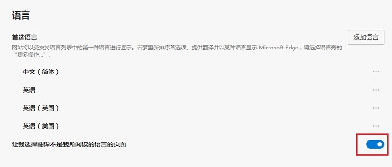 Edge浏览器不会自动跳出翻译提示怎么解决？