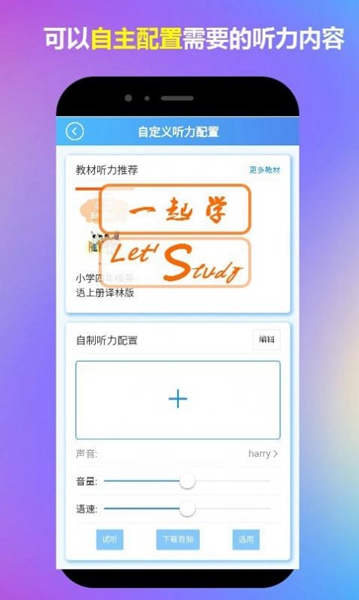 一起来学小学英语app测评缩略图