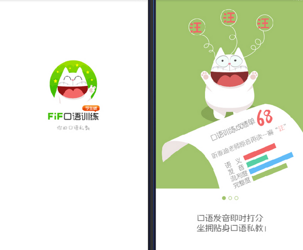 FiF口语训练学生版电脑版缩略图