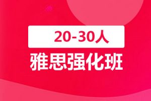 2022年上海雅思暑期培训班一般费用是多少？缩略图