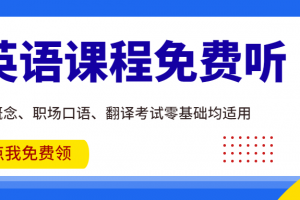 面试英语口语：你喜欢我们现在讨论的职位的哪些方面缩略图