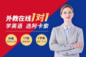 成人英语学习网站有哪些？ 零基础学英语哪个网站比较好？缩略图