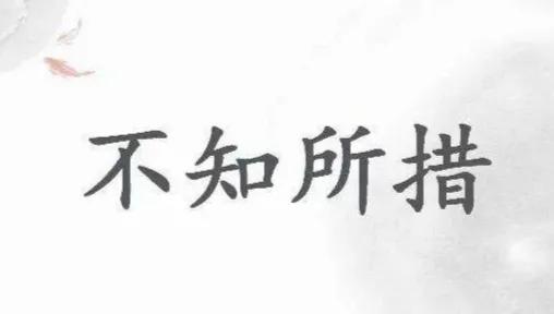 李挂科哪门课被取消了_河南大学通识课挂科_大学英语课程内容