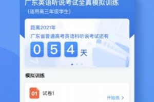 广东英语听说教学测试平台手机版缩略图